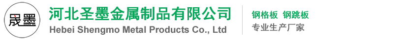 河北圣墨金属制品有限公司