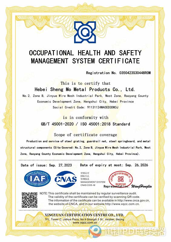 河北圣墨金属制品有限公司企业资质