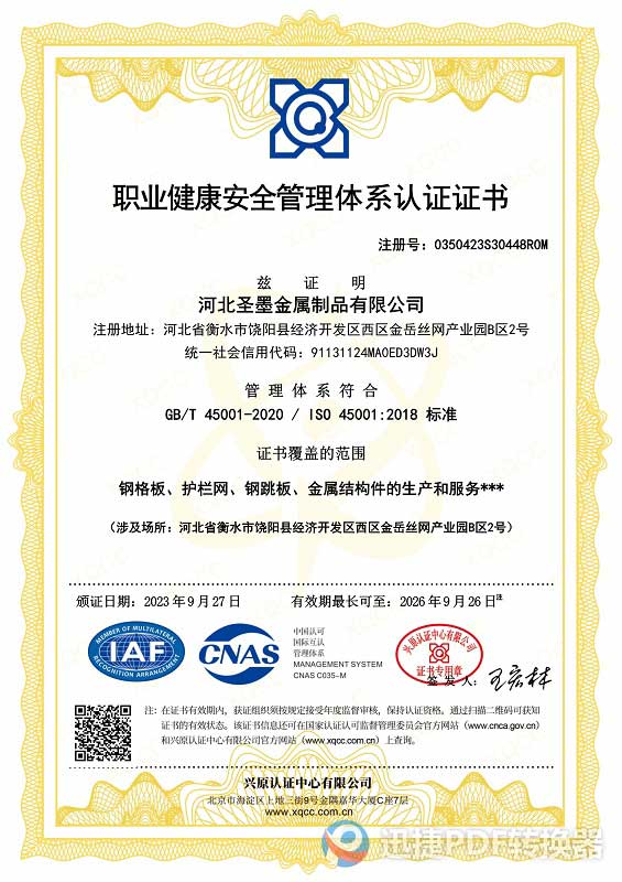 河北圣墨金属制品有限公司企业资质