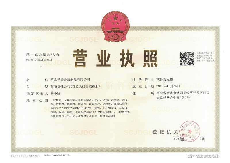 河北圣墨金属制品有限公司企业资质