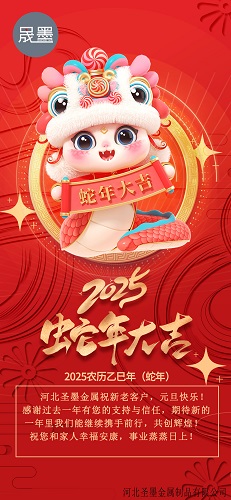 河北圣墨金属制品有限公司祝贺词