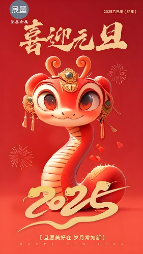 河北圣墨金属制品有限公司祝贺词