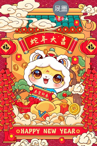 河北圣墨金属制品有限公司提前祝大家新年快乐